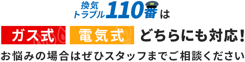 ガス式と電気式どっちがお得？