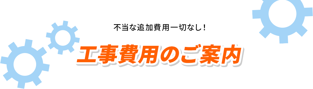 浴室乾燥機の交換費用