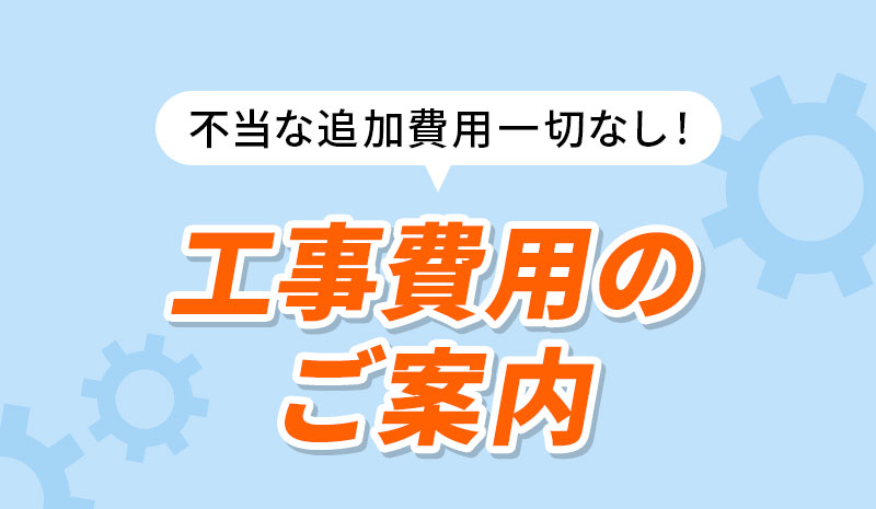 浴室乾燥機の交換費用