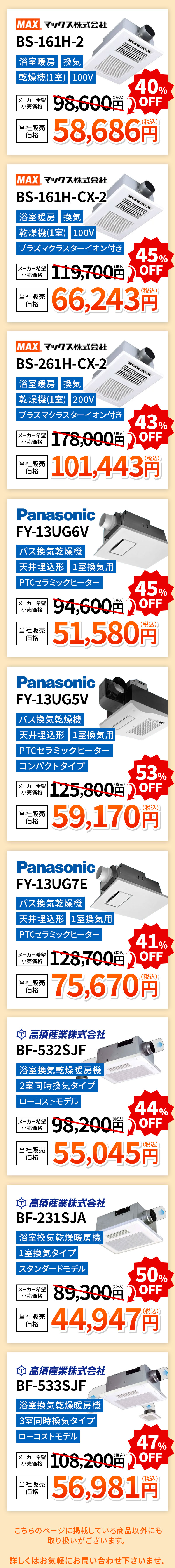 こちらのページに記載している商品以外にも取り扱いがございます。詳しくはお気軽にお問い合わせくださいませ。