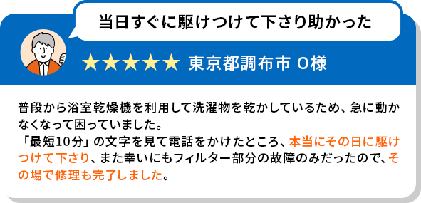 当日すぐに駆けつけて下さり助かった